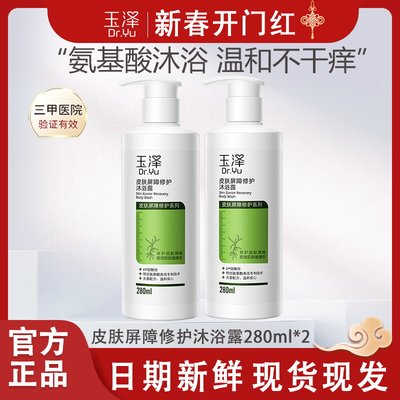 玉泽皮肤屏障修护沐浴露280ml