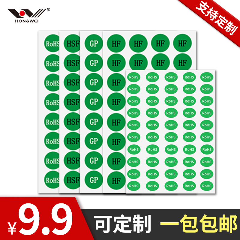 环保标签绿色贴纸不干胶