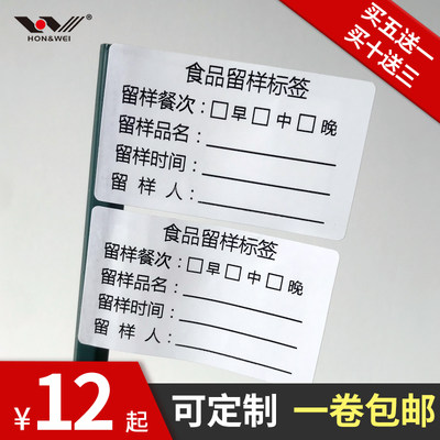 可移防水手写食品留样标签贴纸幼儿园学校食堂厨房酒店取样不干胶