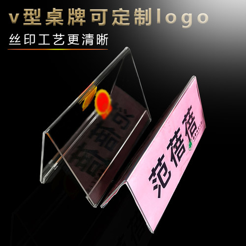 热销三角桌牌台卡高透印刷清晰