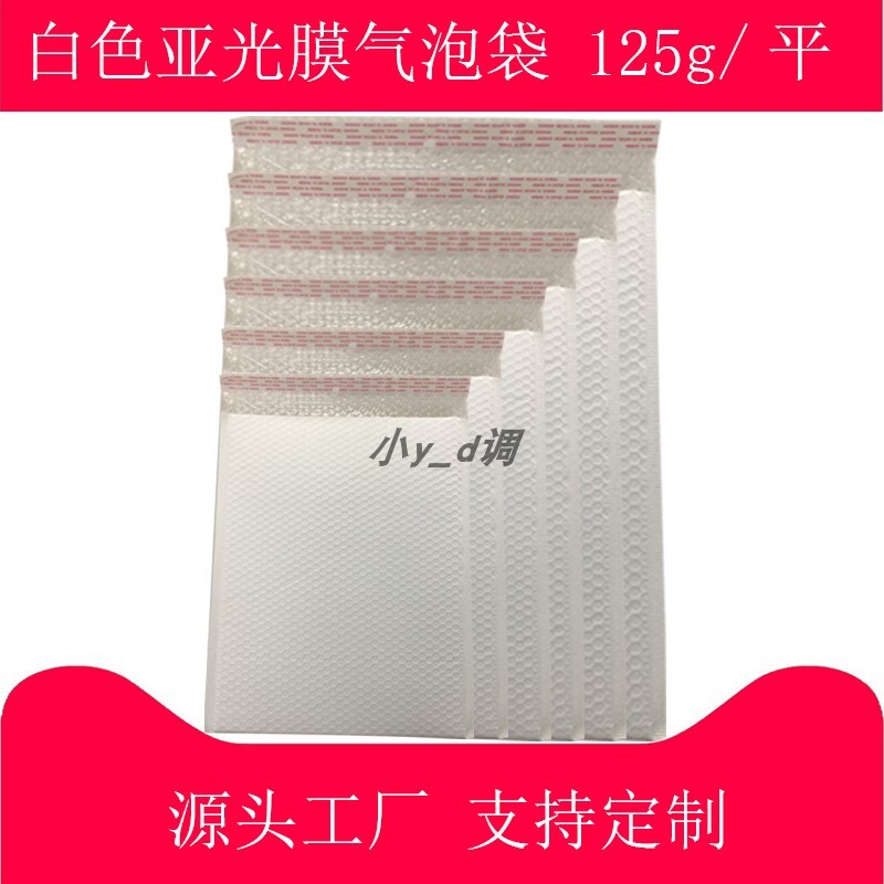 白色加厚哑光膜气泡信封服装袋包装自封快递袋防摔气泡袋泡沫袋
