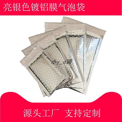 整箱包邮铝膜气泡袋气泡信封袋防震泡沫袋银色镀铝膜包装袋服装袋
