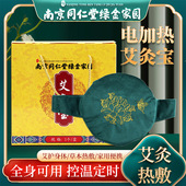 南京同仁堂艾灸宝电加热腰带宫寒调理艾草包祛湿热敷全身熏蒸仪器