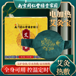 南京同仁堂艾灸宝电加热腰带宫寒调理艾草包祛湿热敷全身熏蒸仪器