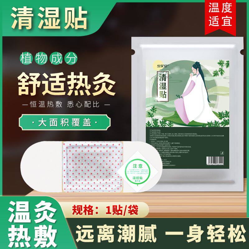 贴暖腹艾草艾灸生姜热敷