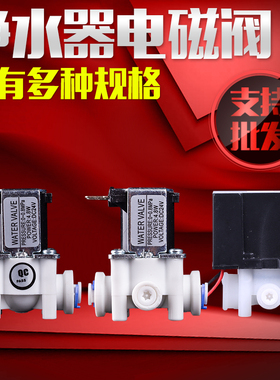 净水器RO反渗透纯水机18S2分快接进水电磁阀废水组合高低压开关阀