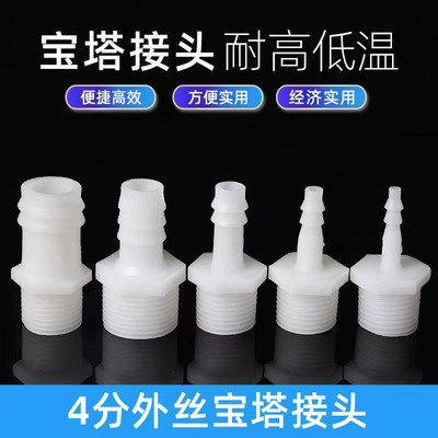 硅胶软管宝塔接头转4分外丝螺纹