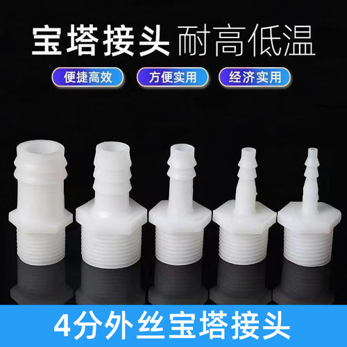 硅胶软管宝塔接头转4分外丝螺纹