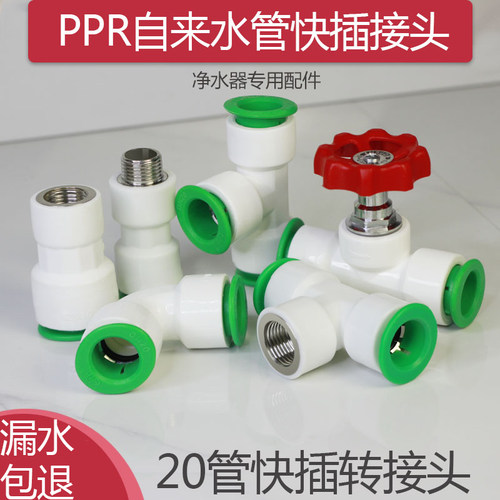 PPR20管PVC4分管转2分三分PE水管