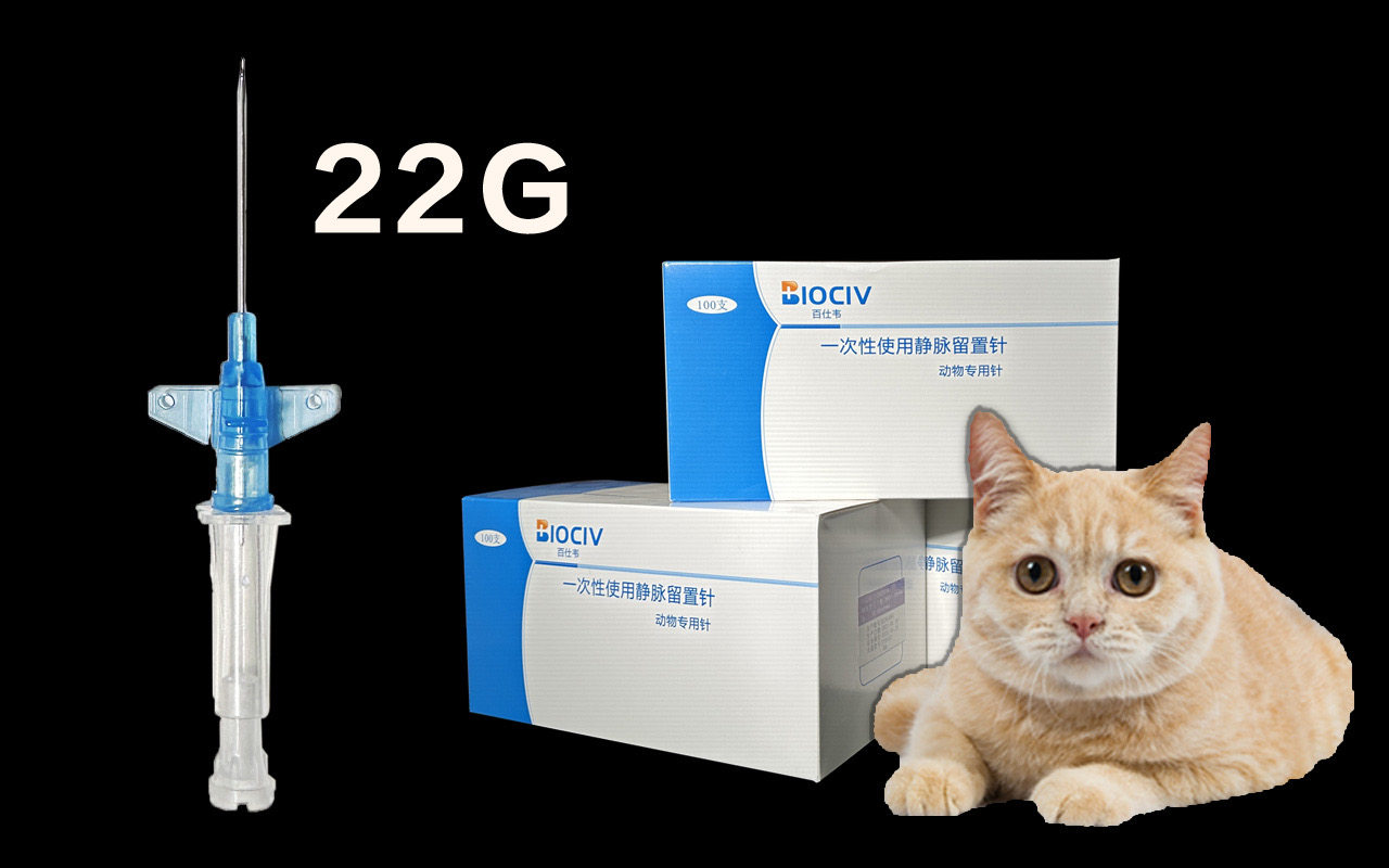 百仕韦一次性动物宠物专用留置针带肝素帽 22g猫狗注射器针头