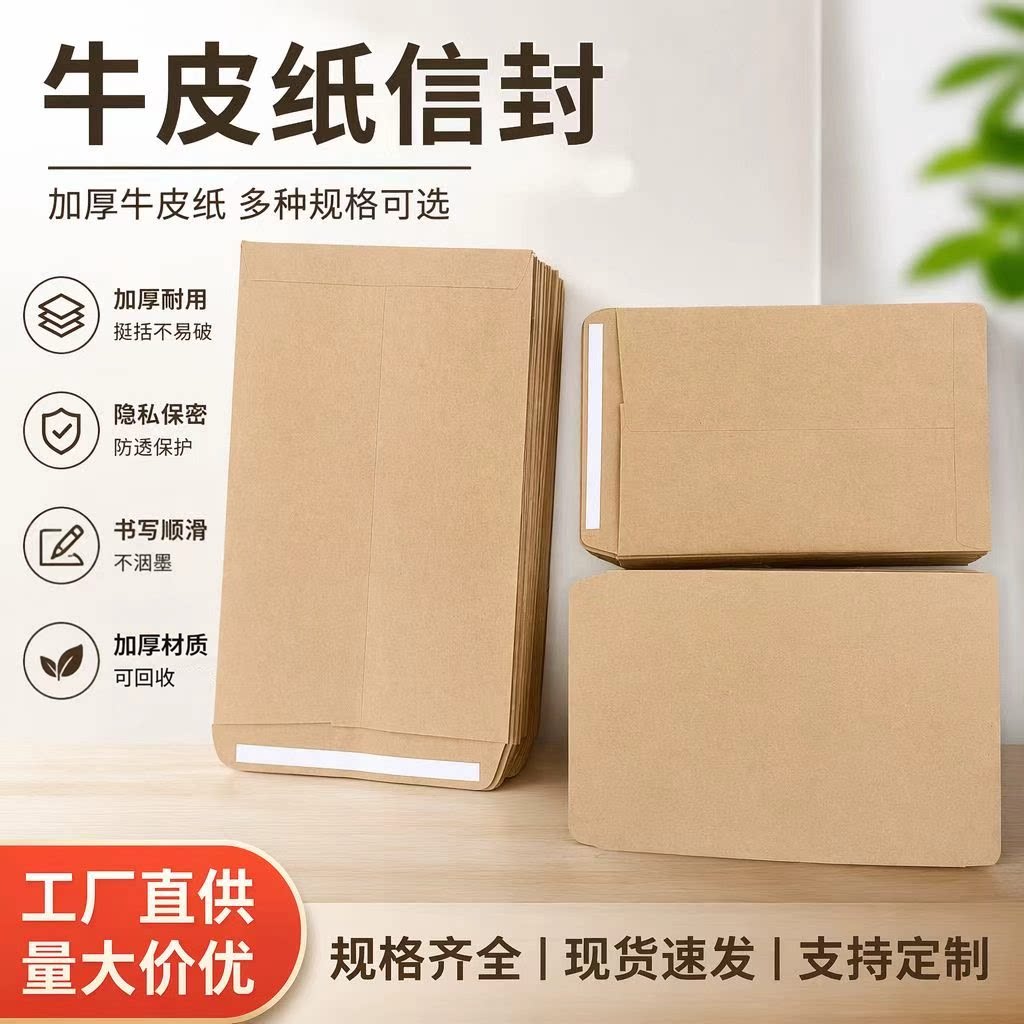 牛皮纸信封袋空白中式多规格加厚信封不易破封口带胶自粘信封定制