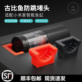 古比鱼堵头适配小米家智能鱼缸喂食口防雷龙虎皮跳缸带透风孔非3D