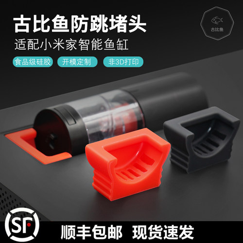 古比鱼堵头适配小米家智能鱼缸喂食口防雷龙虎皮跳缸带透风孔非3D