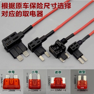 汽車ACC保險(xiǎn)盒取電器取電線行車記錄儀無損改裝 小號中號迷你長腳