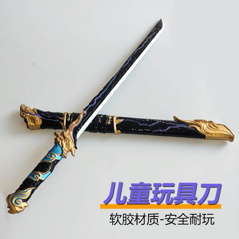儿童玩具刀剑黑金古刀模型软胶武器永劫无间游戏cos道具男孩礼物
