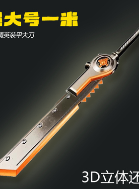 和平精英地铁逃生装甲大剑大号1米PU软胶安全儿童玩具刀宝剑模型