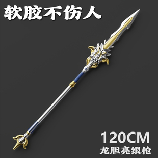 三国兵器赵云龙胆亮银枪pu软胶儿童玩具刀剑模型男孩礼物cos道具