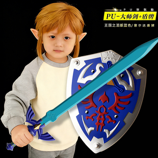 塞尔达传说海利亚大师剑盾牌PU模型儿童玩具游戏周边宝剑男孩武器