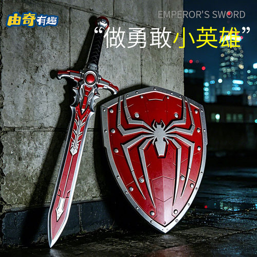 宝剑盾牌儿童玩具套装蜘蛛机甲风玩具剑男孩cos装扮武器表演道具