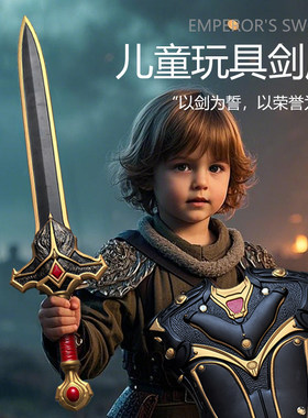 儿童玩具剑男孩宝剑软胶盾牌模型中世纪骑士剑盾古风兵器表演道具