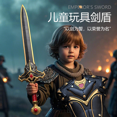 儿童玩具剑男孩宝剑软胶盾牌模型中世纪骑士剑盾古风兵器表演道具