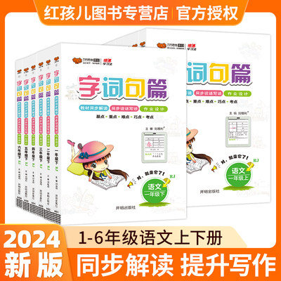 2024字词句篇小学1-6年级上下册