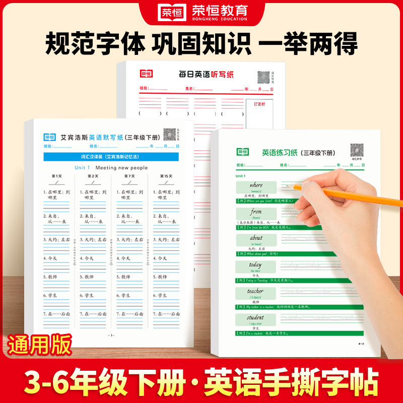 25新版3-6年级上下册英语听写练习默写手撕字帖 规范字体巩固知识课后练习巩固记忆规范字体巩固知识小学通用