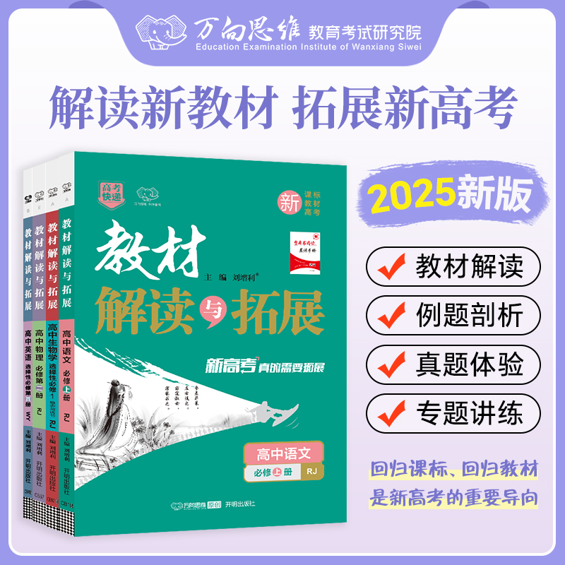 教材解读与拓展高中同步讲解