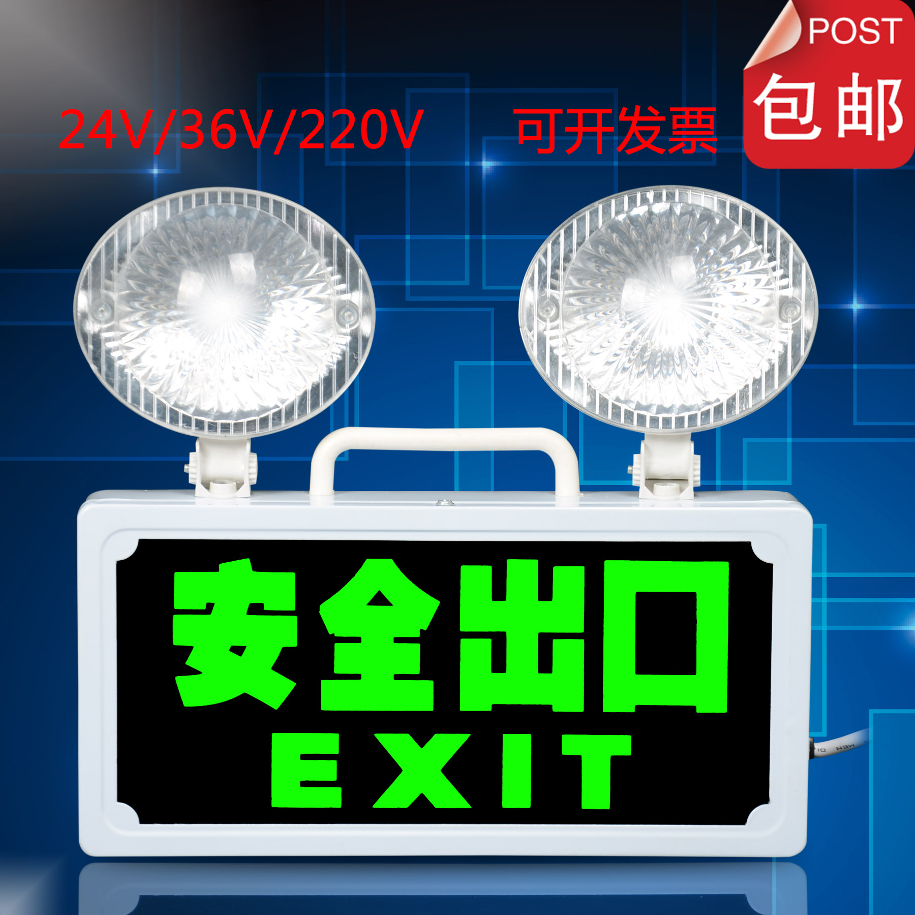 消防应急双头照明灯安全出口