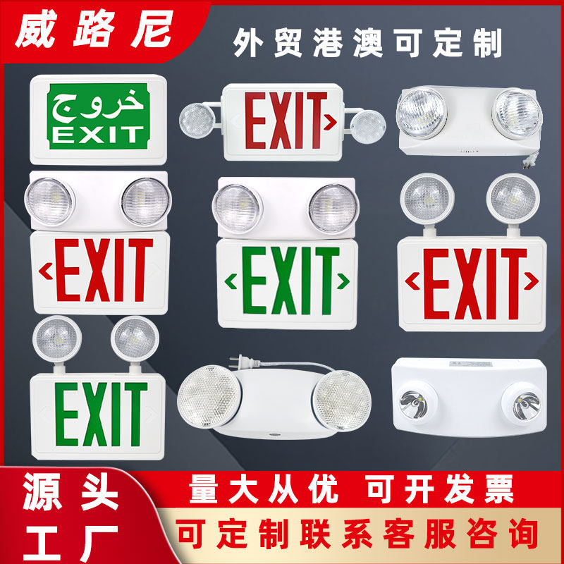 外贸消防应急灯美国UL出口led紧急疏散标志英文港澳台双头指示灯