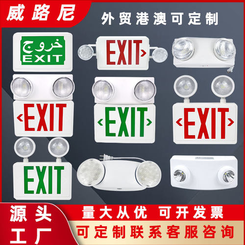 外贸消防应急灯美国UL出口led紧急疏散标志英文港澳台双头指示灯