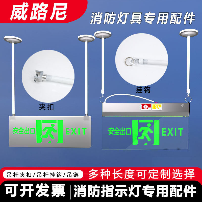 疏散灯吊杆安全出口标志灯延长杆子指示牌吊链吊装应急灯铁杆配件图片