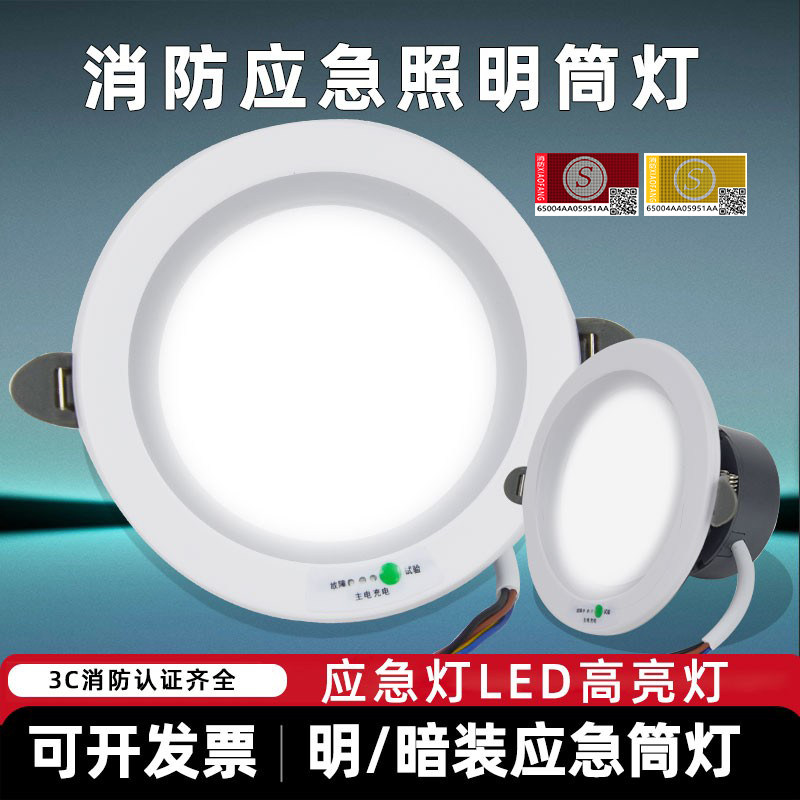 消防led筒灯嵌入式应急照明灯家用工程商用灯人体感应一体应急灯