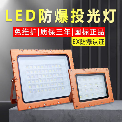 LED防爆灯投光灯加油站仓库
