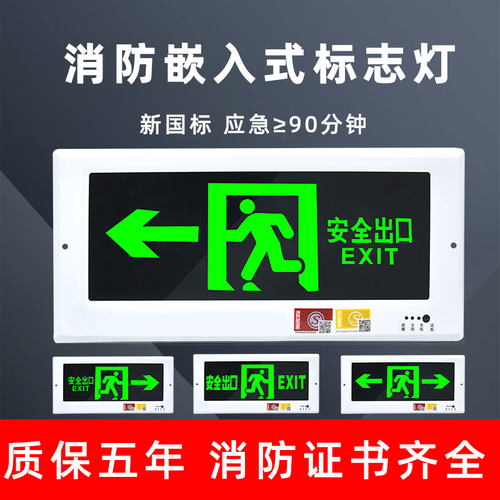 逃生停电通道疏散标志灯沈防