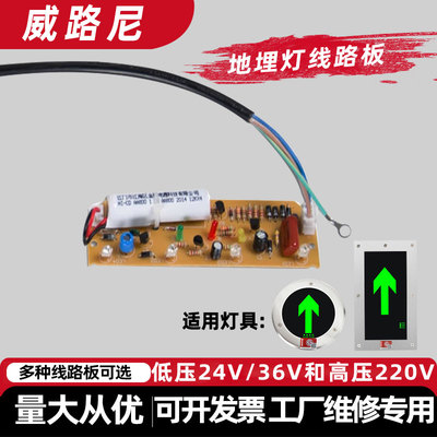 疏散配件消防地埋灯线路板