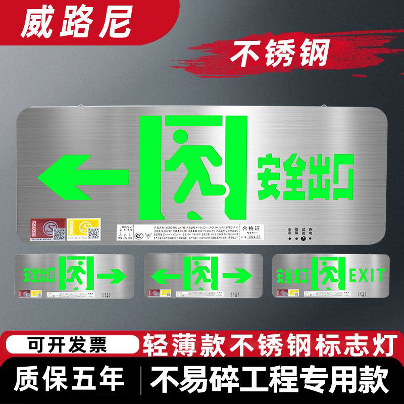 不锈钢安全出口指示灯薄款24V220V高低压通用疏散消防标志灯明装