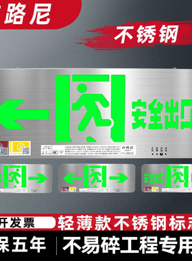不锈钢安全出口指示灯薄款24V220V高低压通用疏散消防标志灯明装