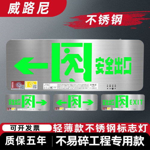 不锈钢安全出口指示灯薄款24V