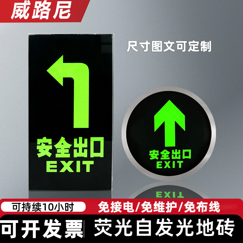 消防安全出口指示牌地埋钢化玻璃地面砖夜光疏散指示自发光标志牌