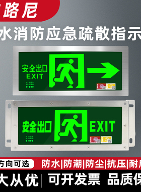 led应急疏散指示IP67防水户外安全出口消防双头多功能标志灯户外
