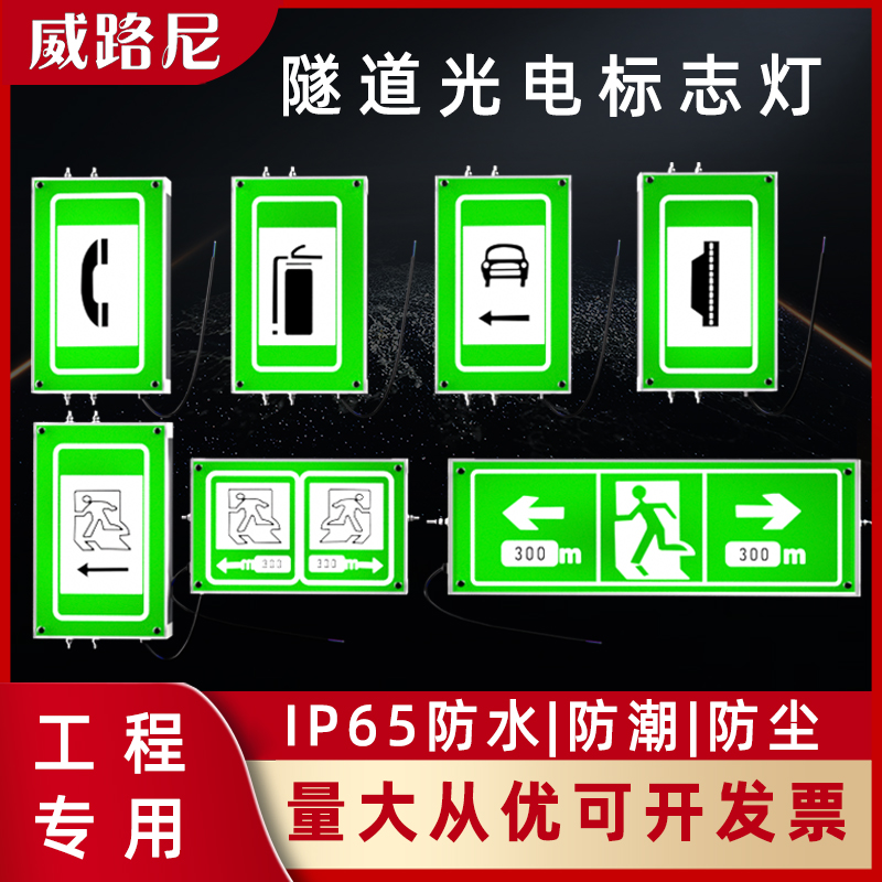隧道灯led消防电话人车行横洞停车灭火器警示 标志消防应急指示牌