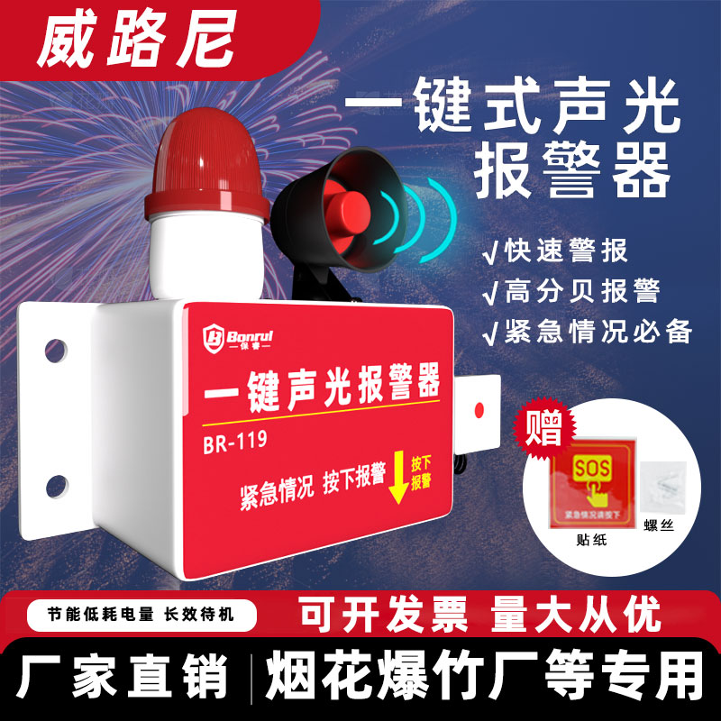 消防一键式声光报警器无线联动装置烟花爆竹火灾紧急疏散火警喇叭