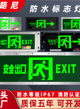 不锈钢防水消防应急灯户外ip67安全出口标志照明灯室外疏散指示牌