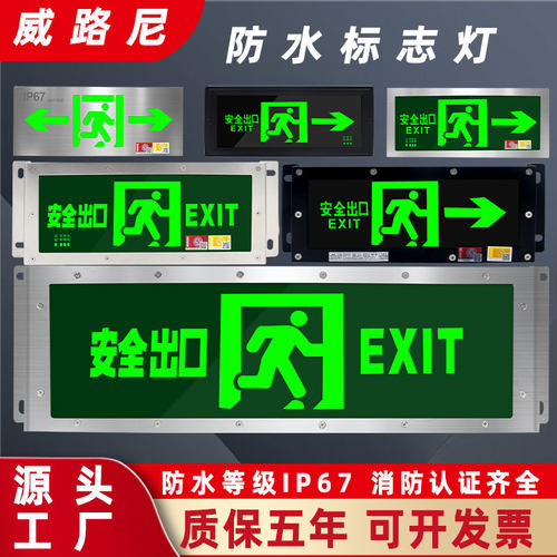 不锈钢防水消防应急灯户外ip67安全出口标志照明灯室外疏散指示牌