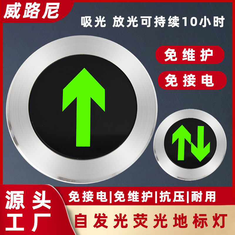 消防安全出口指示牌地埋钢化玻璃地面砖夜光疏散指示自发光标志牌