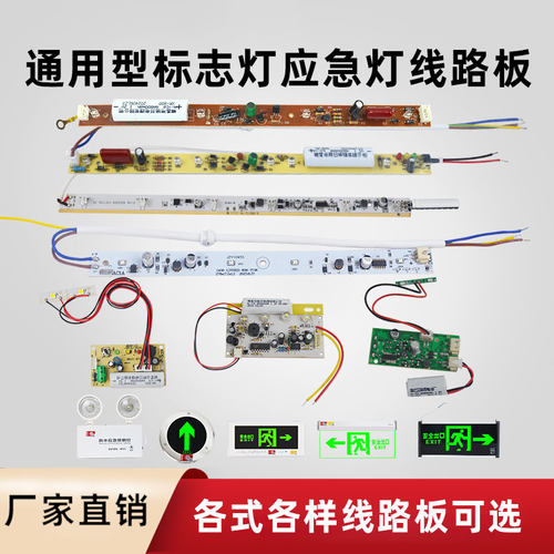 维修电路板消防应急灯