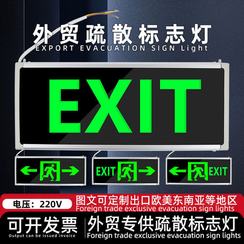外贸款消防应急灯EXIT出口标志灯 led通道紧急安全出口指示灯定制
