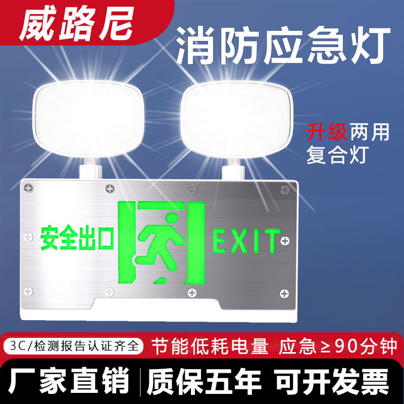 消防应急灯防水复合双头灯安全出口指示灯两用灯紧急通道疏散灯