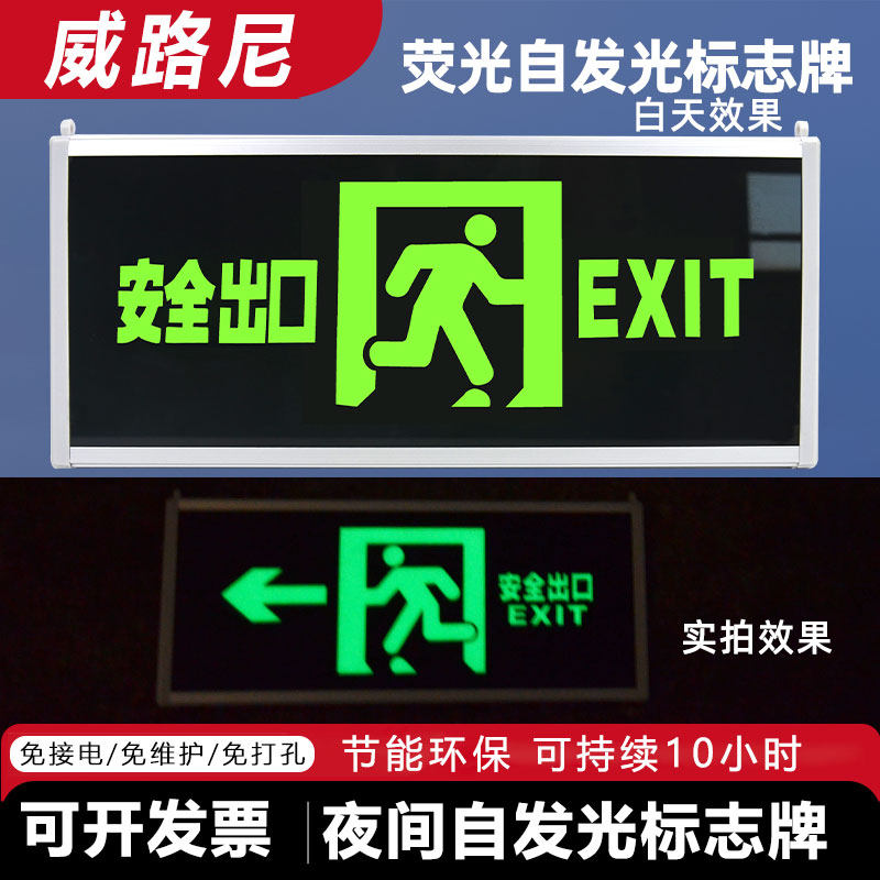 夜光安全出口指示牌自发光荧光标志灯消防应急悬挂式疏散标识牌